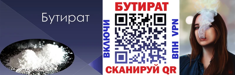 БУТИРАТ Butirat  Тавда 