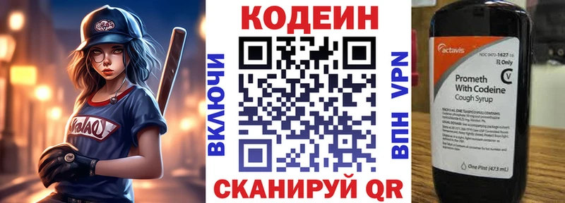 Codein напиток Lean (лин)  Тавда 